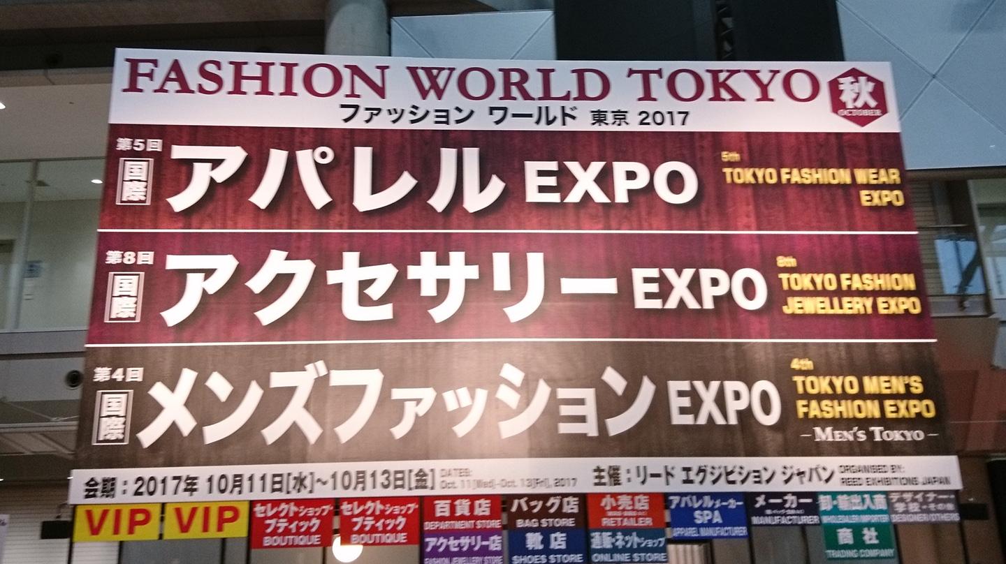 ファッション ワールド東京2017