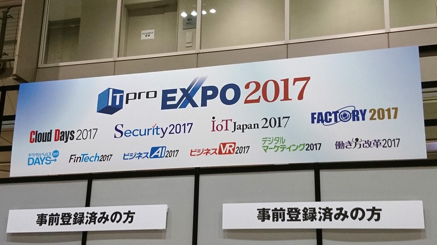 ITpro EXPO 2017