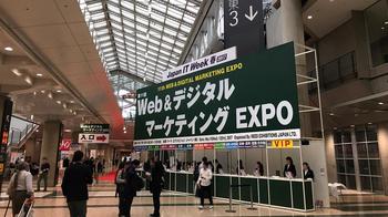 「第11回 Web&デジタル マーケティング EXPO 春」に行ってきました！