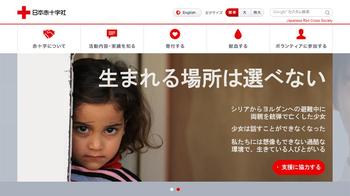 日本赤十字社　コーポレートサイトリニューアル