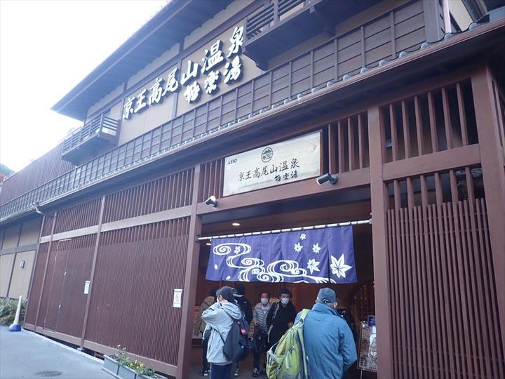 京王高尾山温泉　極楽湯。その名のとおり極楽でした