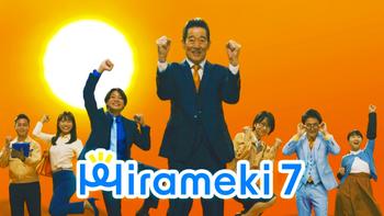 「Hirameki 7」初めてのCMが完成しました