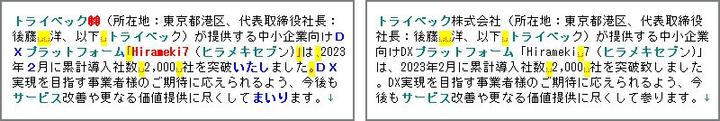 左が置換前。右が置換後（置換前に強調表示されていた文字が置き換わっている）