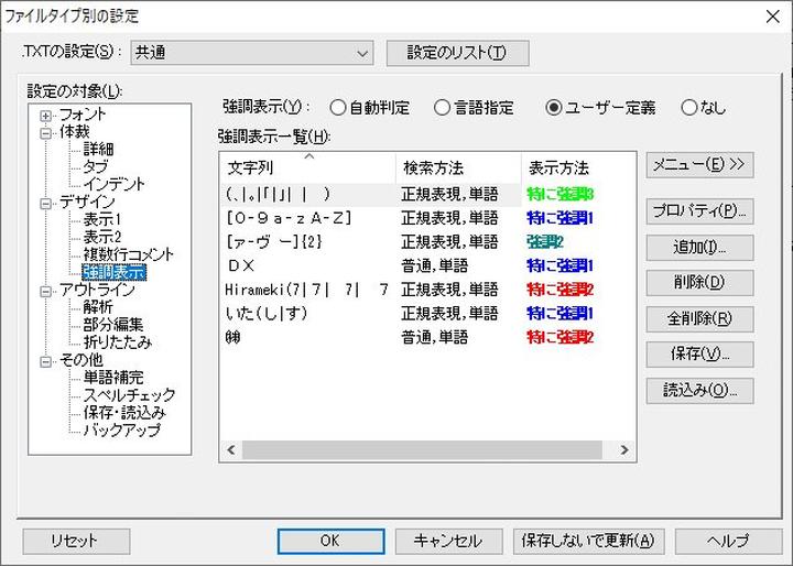 強調表示で登録した単語例