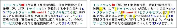 左はカスタマイズなし。右はカスタマイズあり（半角文字と半角スペースに黄色背景色、文字色を赤に変更）