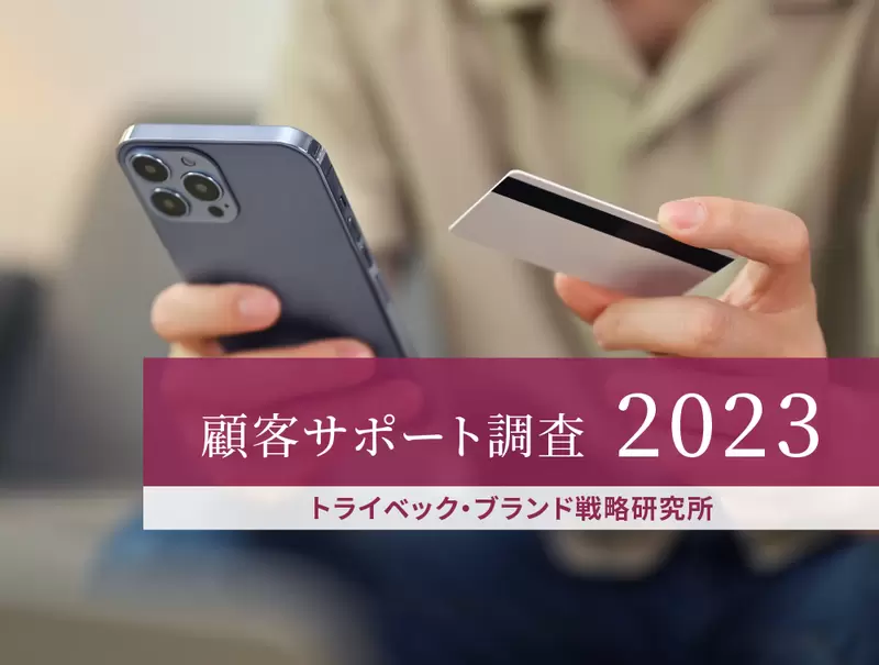 デジタルサポート価値ランキング2023　4年連続1位、楽天カードの価値は188億円　-モバイル決済サービス分野が躍進 -