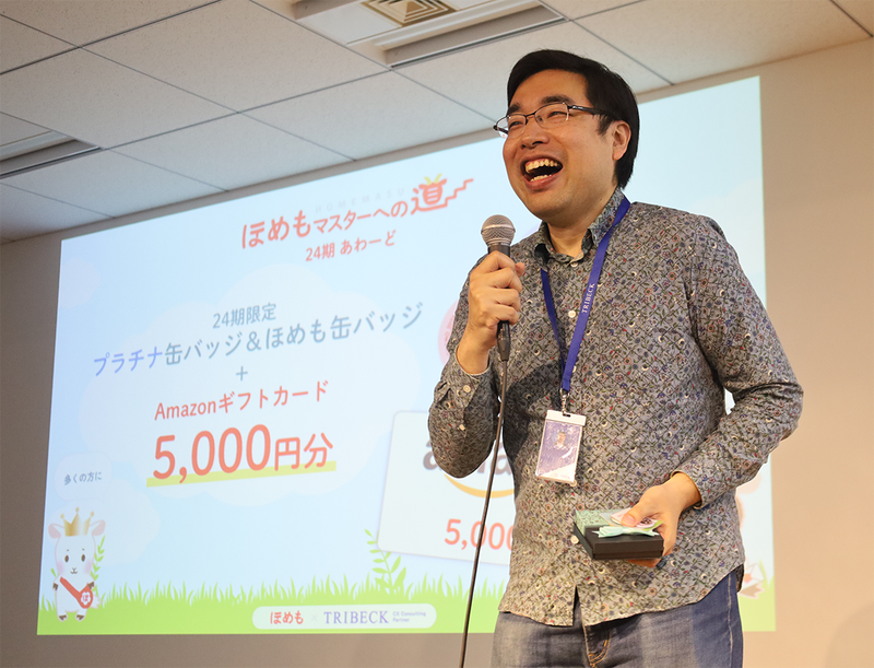 24期『ほめもマスター』表彰式開催!