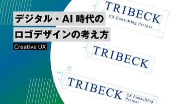 デジタル・AI時代のロゴデザインの考え方