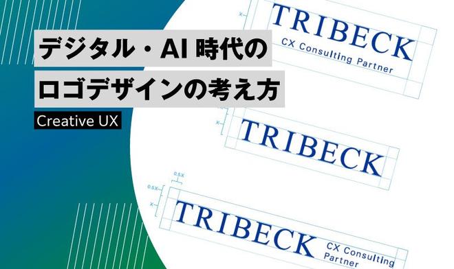 デジタル・AI時代のロゴデザインの考え方