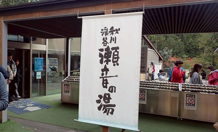 今回の温泉はこちら