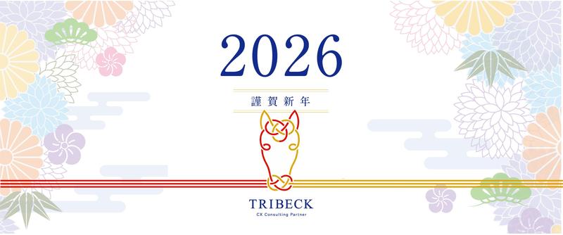 2026年 社長年頭挨拶