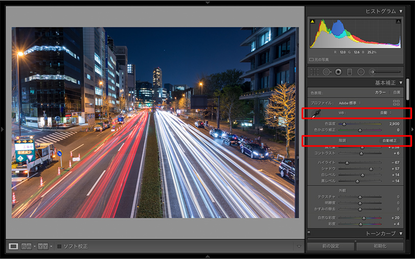 WB・階調自動調整後