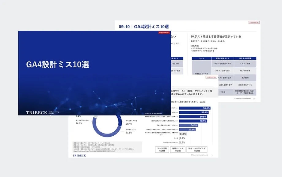 GA4設計ミス10選