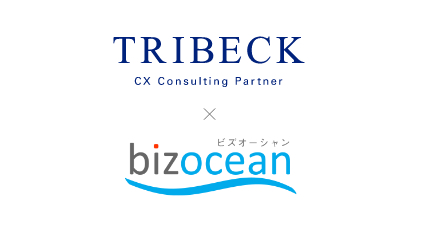 トライベック マーケティング課題をデジタルで解決