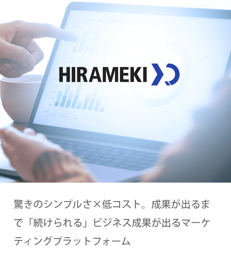 トライベック マーケティング課題をデジタルで解決
