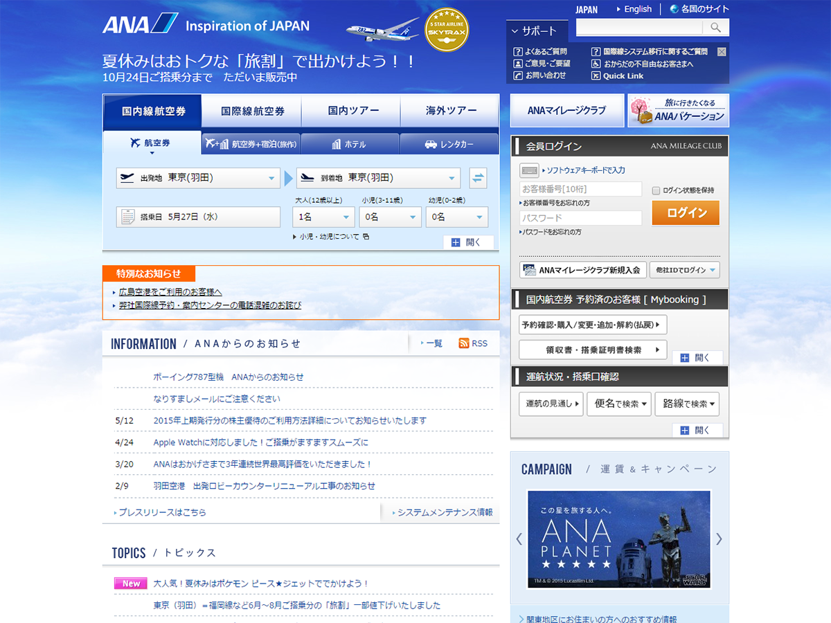 1位を獲得した「ANA」のWebサイト