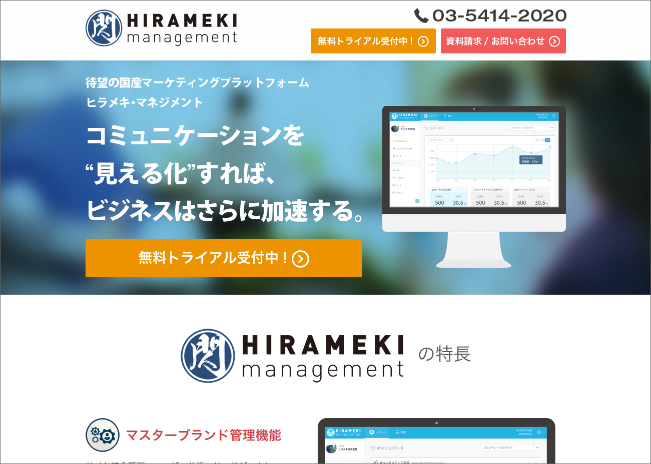 「HIRAMEKI management」サービスサイト