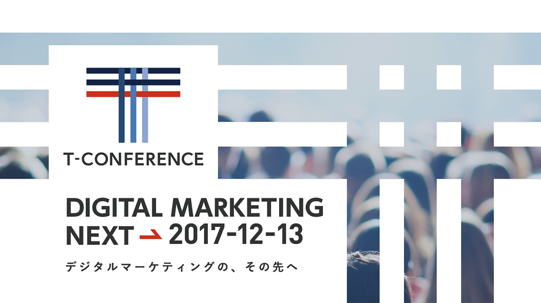 「T-CONFERENCE」- DIGITAL MARKETING NEXT -