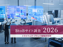 BtoBサイト調査2026　1位は三菱電機(FA)、キーエンスが3位に返り咲く　AI時代に対応した情報提供が評価のポイント