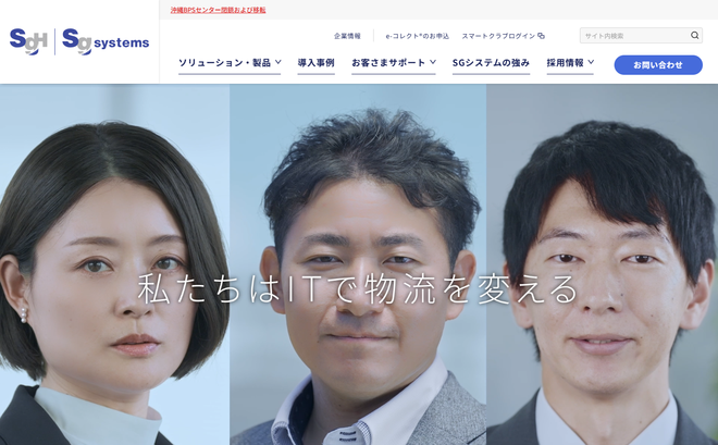 SGシステム株式会社